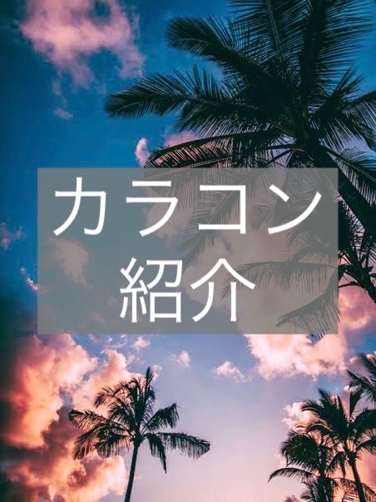 ハニードロップス/HONEY DROPS/カラーコンタクトレンズを使ったクチコミ(1枚目)