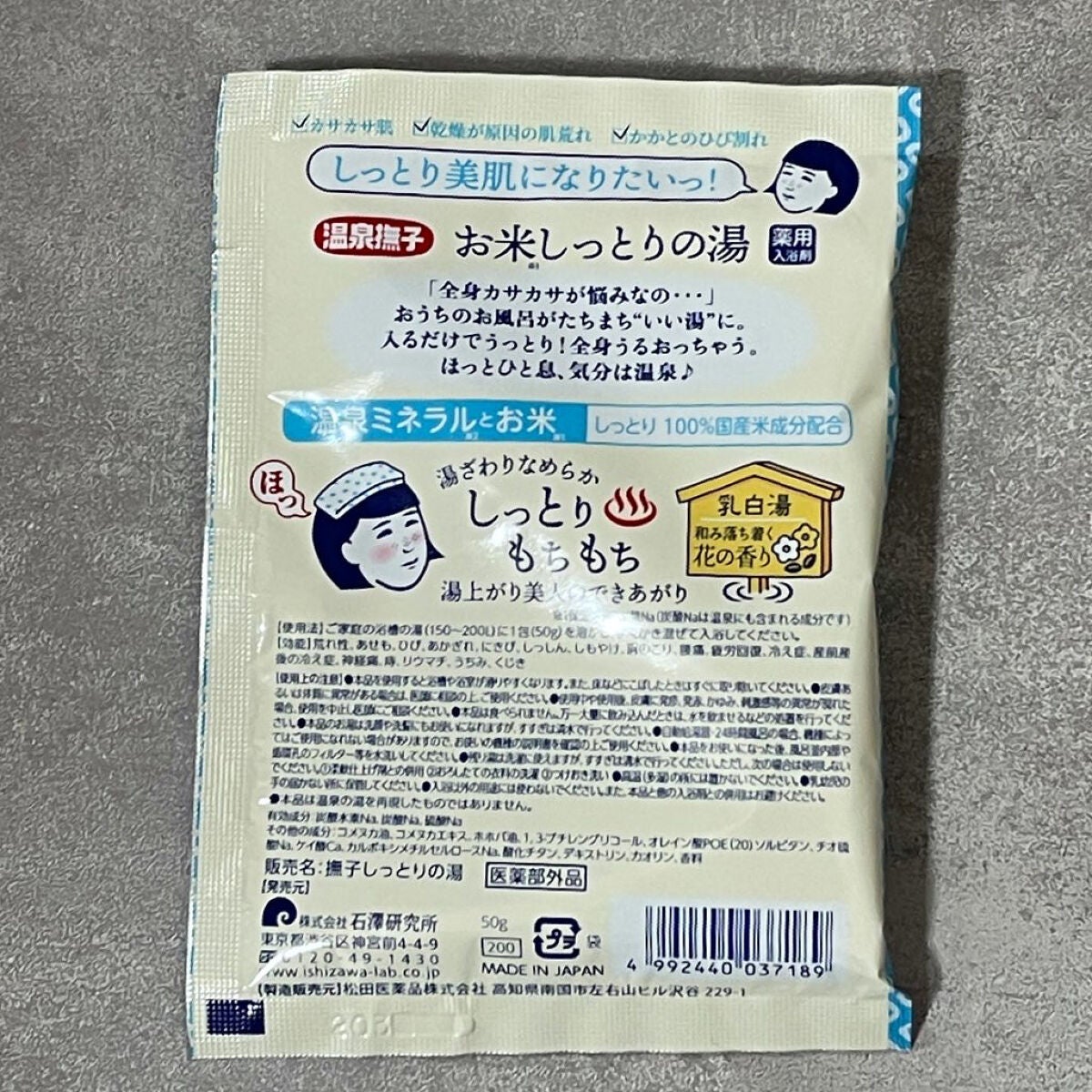 お米しっとりの湯/温泉撫子/保湿系入浴剤を使ったクチコミ(2枚目)