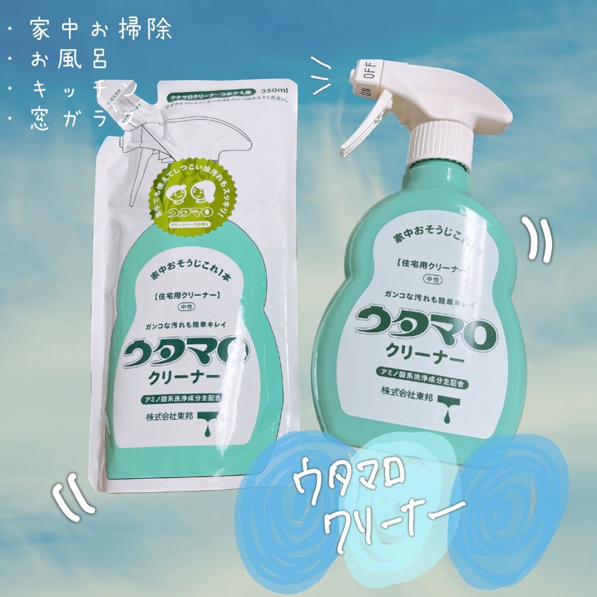 ウタマロクリーナー/東邦/その他を使ったクチコミ(1枚目)