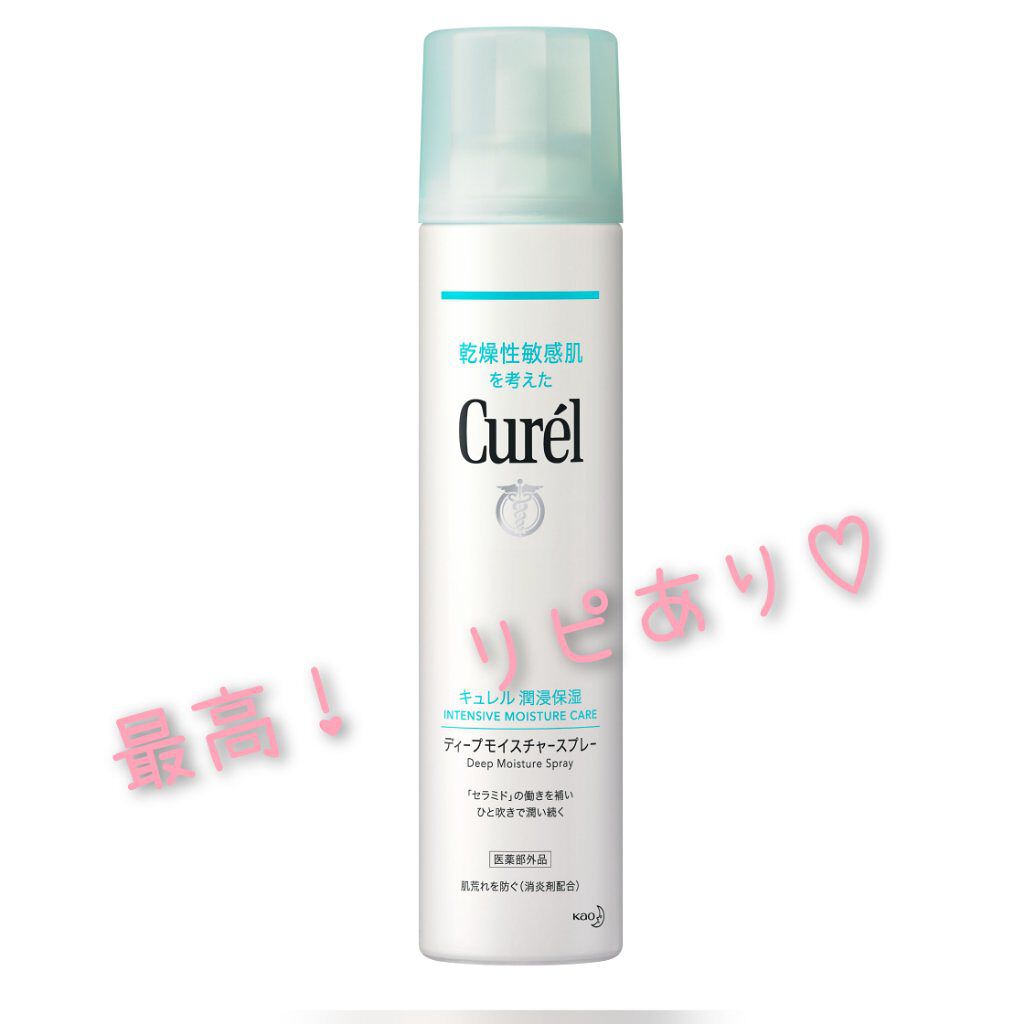 ディープモイスチャースプレー/キュレル/ミスト状化粧水を使ったクチコミ(1枚目)