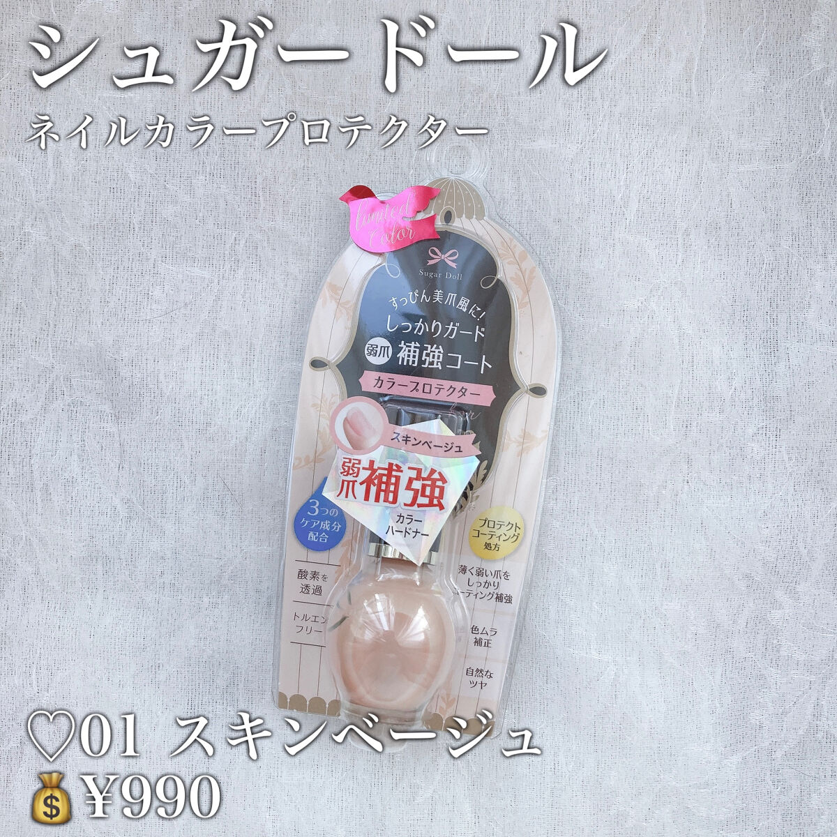 ネイルプロテクター/シュガードール/ネイルベースコートを使ったクチコミ（2枚目）