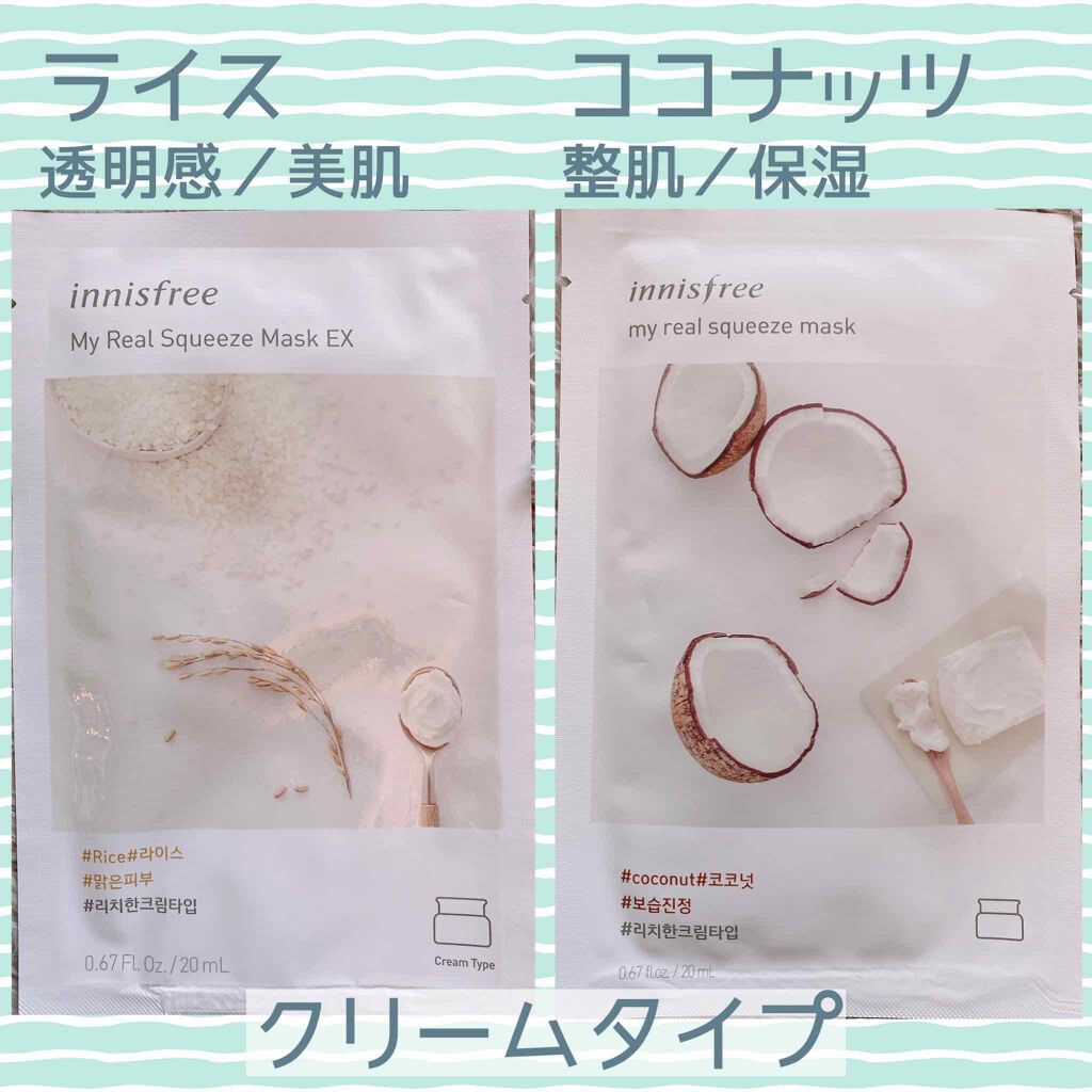 マイリアル スクイーズ マスクシート/innisfree/シートマスク・パックを使ったクチコミ(2枚目)