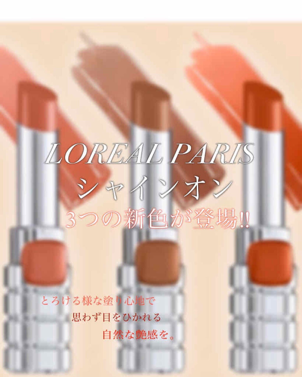 シャインオン/ロレアル パリ/口紅を使ったクチコミ(1枚目)
