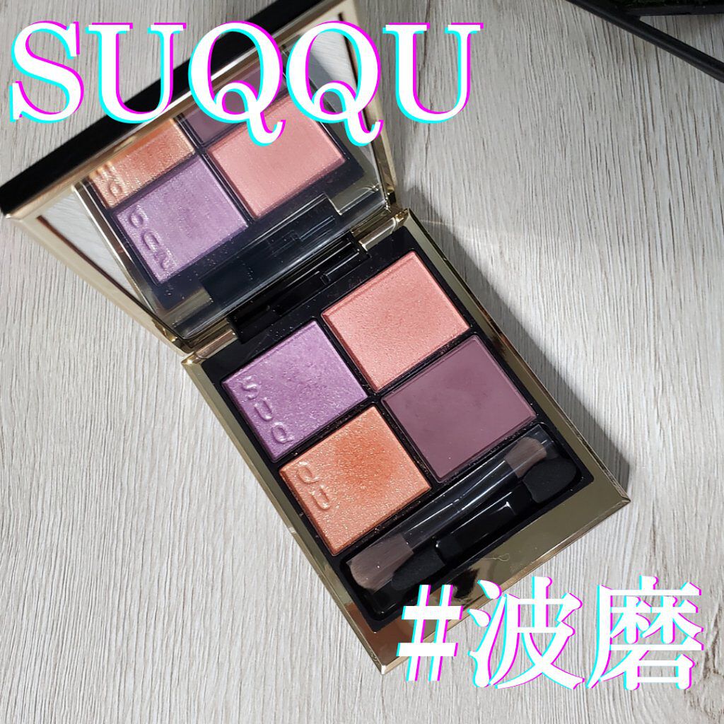 シグニチャー カラー アイズ/SUQQU/アイシャドウパレットを使ったクチコミ（1枚目）