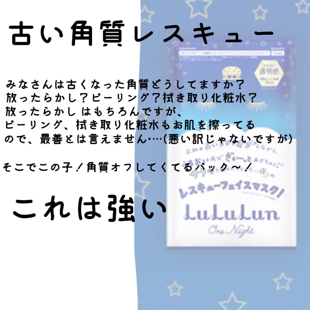 ルルルンワンナイト レスキュー保湿(旧品)/ルルルン/シートマスク・パックを使ったクチコミ(5枚目)