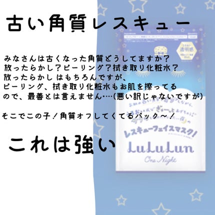 ルルルンワンナイト レスキュー保湿(旧品)/ルルルン/シートマスク・パックを使ったクチコミ(5枚目)