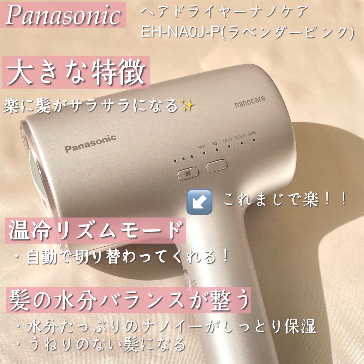 ヘアードライヤーナノケア EH-NA0J｜Panasonicの口コミ - 髪が吹っ飛ぶ