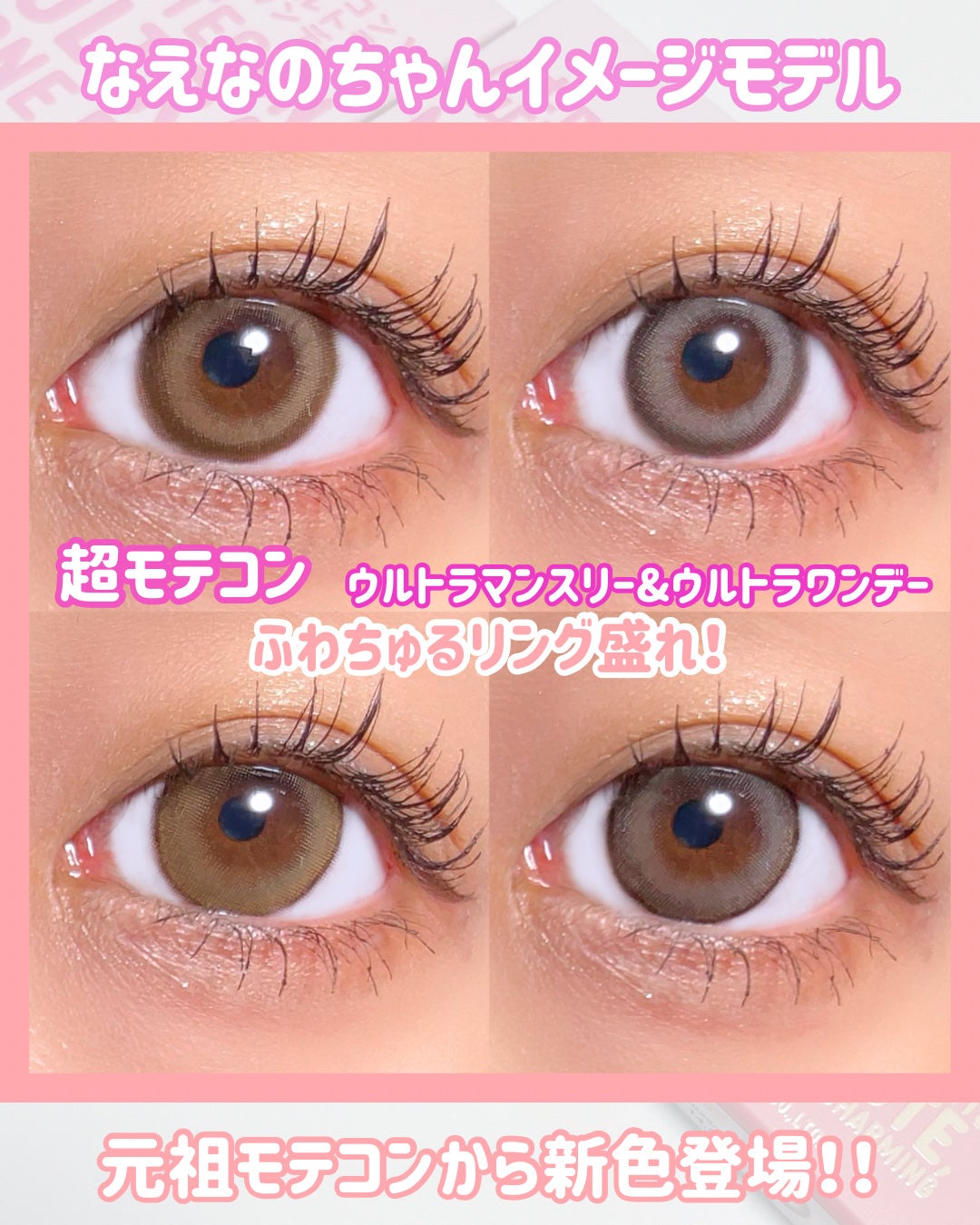 超モテコンウルトラマンスリー/モテコン/1ヶ月(1MONTH)カラコンを使ったクチコミ(1枚目)