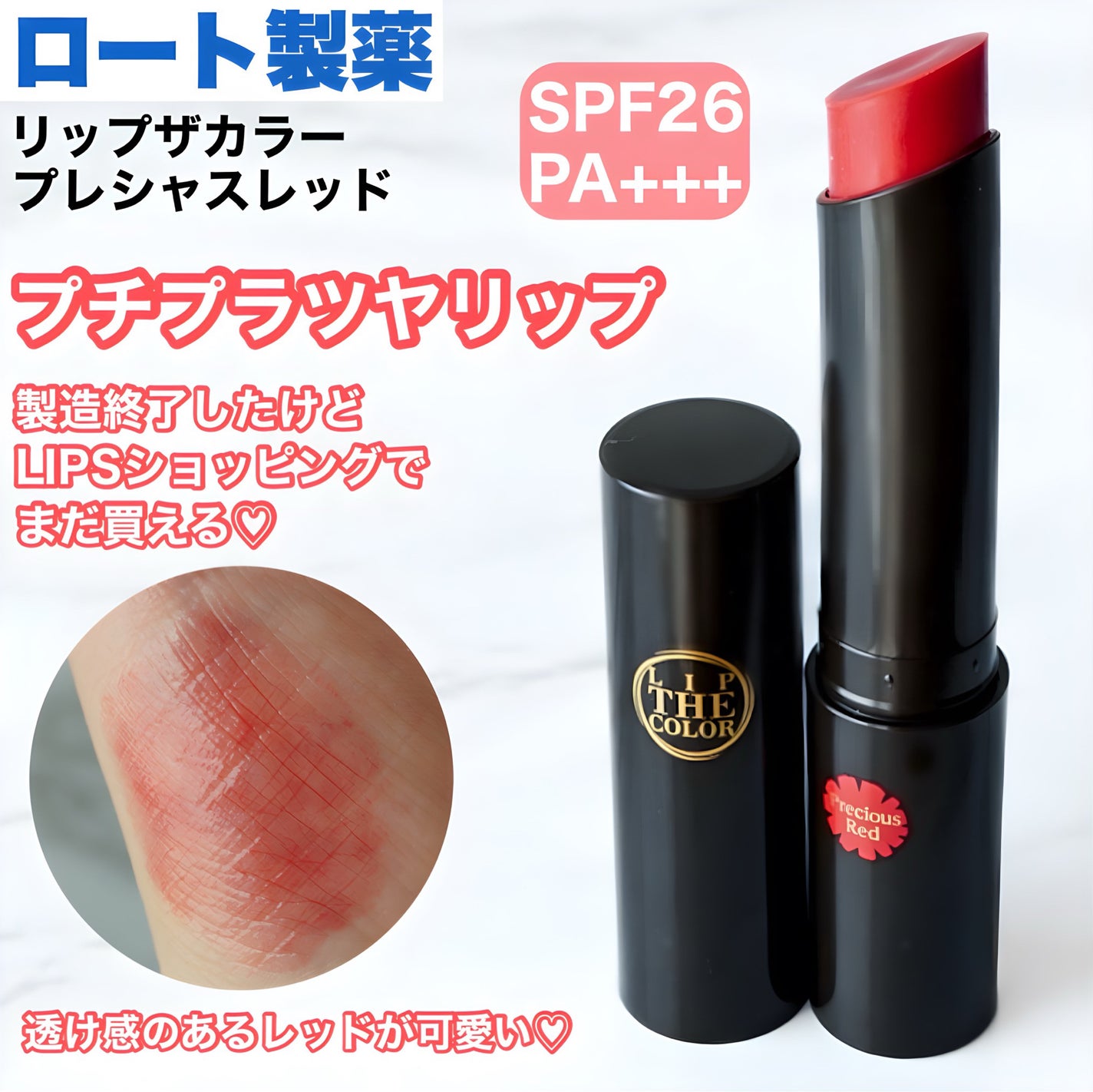 リップザカラー/リップザカラー/口紅を使ったクチコミ(1枚目)