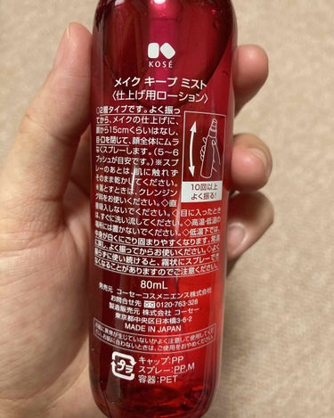 メイク キープ ミスト 34ml/コーセーコスメニエンス/フィックスミストを使ったクチコミ（2枚目）