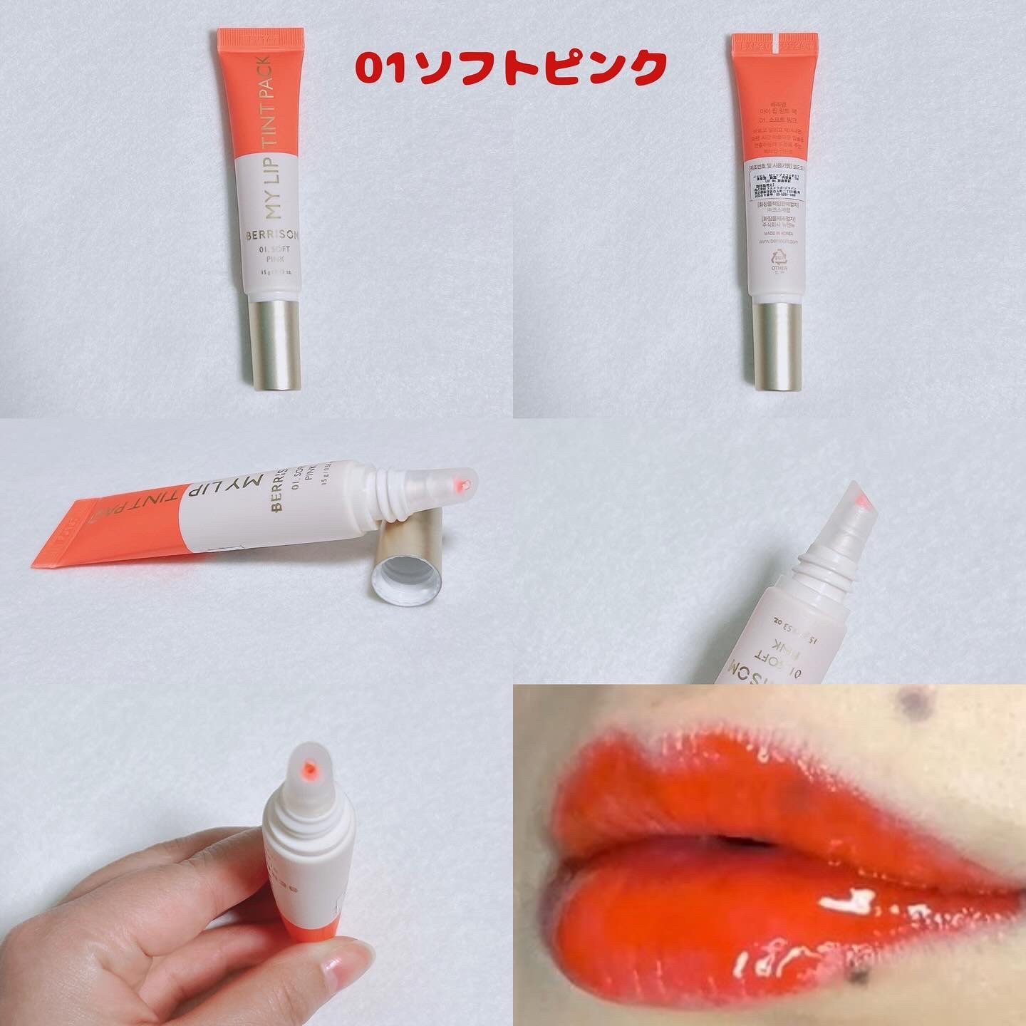 ベリサム リアルミーマイリップティントパックのクチコミ「BERRISOM
マイリップティントパック
01ソフトピンク
03クラシックレッド

人気ティ.....」（2枚目）