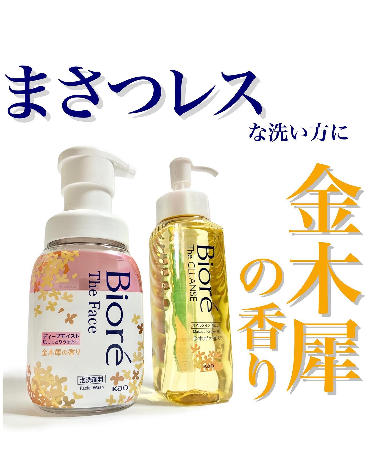 ビオレ ザ クレンズ オイルメイク落とし  金木犀の香り/ビオレ/オイルクレンジングを使ったクチコミ（1枚目）