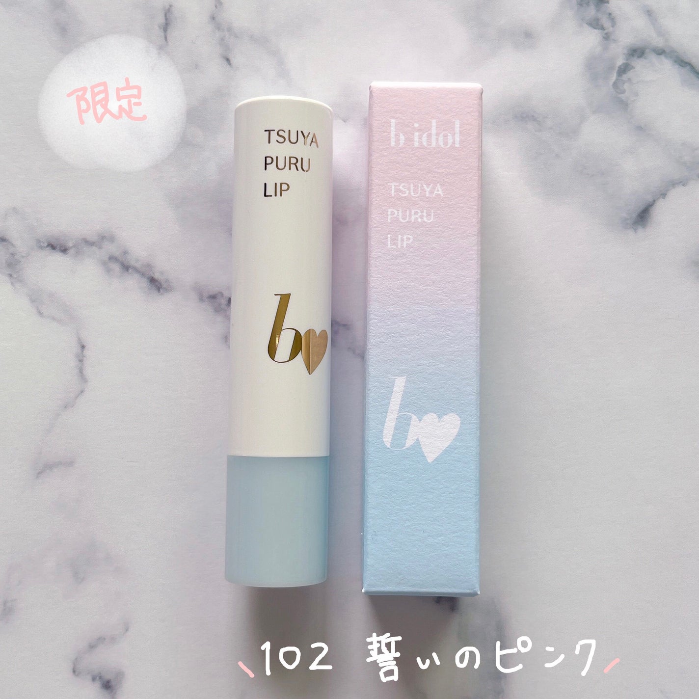 つやぷるリップR/b idol/口紅を使ったクチコミ(1枚目)