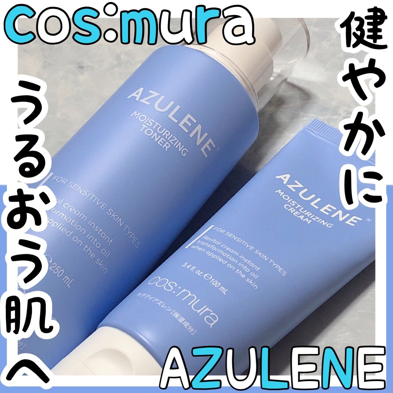 イカ耳きらつぇ on LIPS 「コスムラさんのアズレンスキンケアモニターにて当選していただきま..」(1枚目)