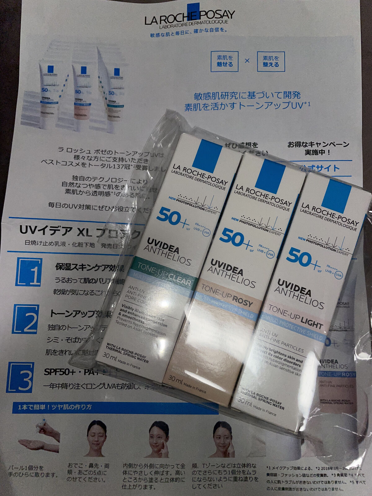 UVイデア XL プロテクショントーンアップ/ラ ロッシュ ポゼ/日焼け止めクリームを使ったクチコミ（1枚目）