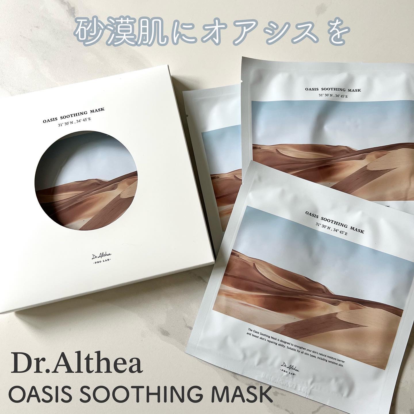 オアシス スージング マスク/Dr.Althea/シートマスク・パックを使ったクチコミ（1枚目）
