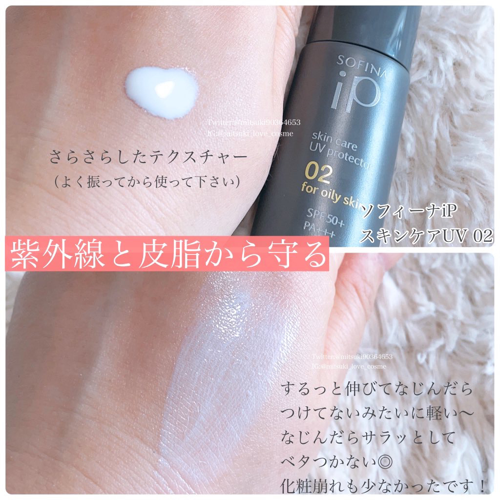 ソフィーナ iP スキンケアUV 02皮脂がでやすい肌環境/SOFINA iP/日焼け止めミルクを使ったクチコミ（3枚目）