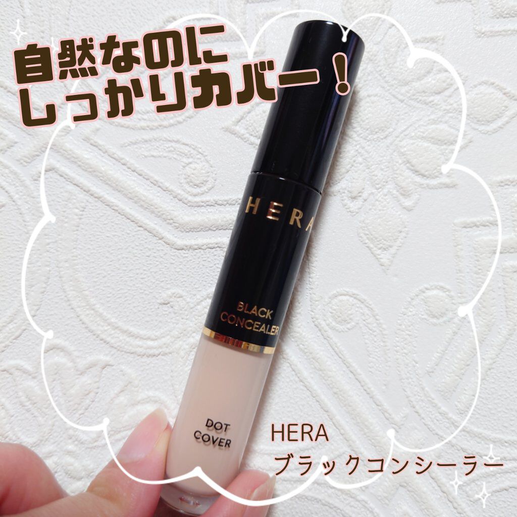ブラックコンシーラー/HERA/リキッドコンシーラーを使ったクチコミ（1枚目）