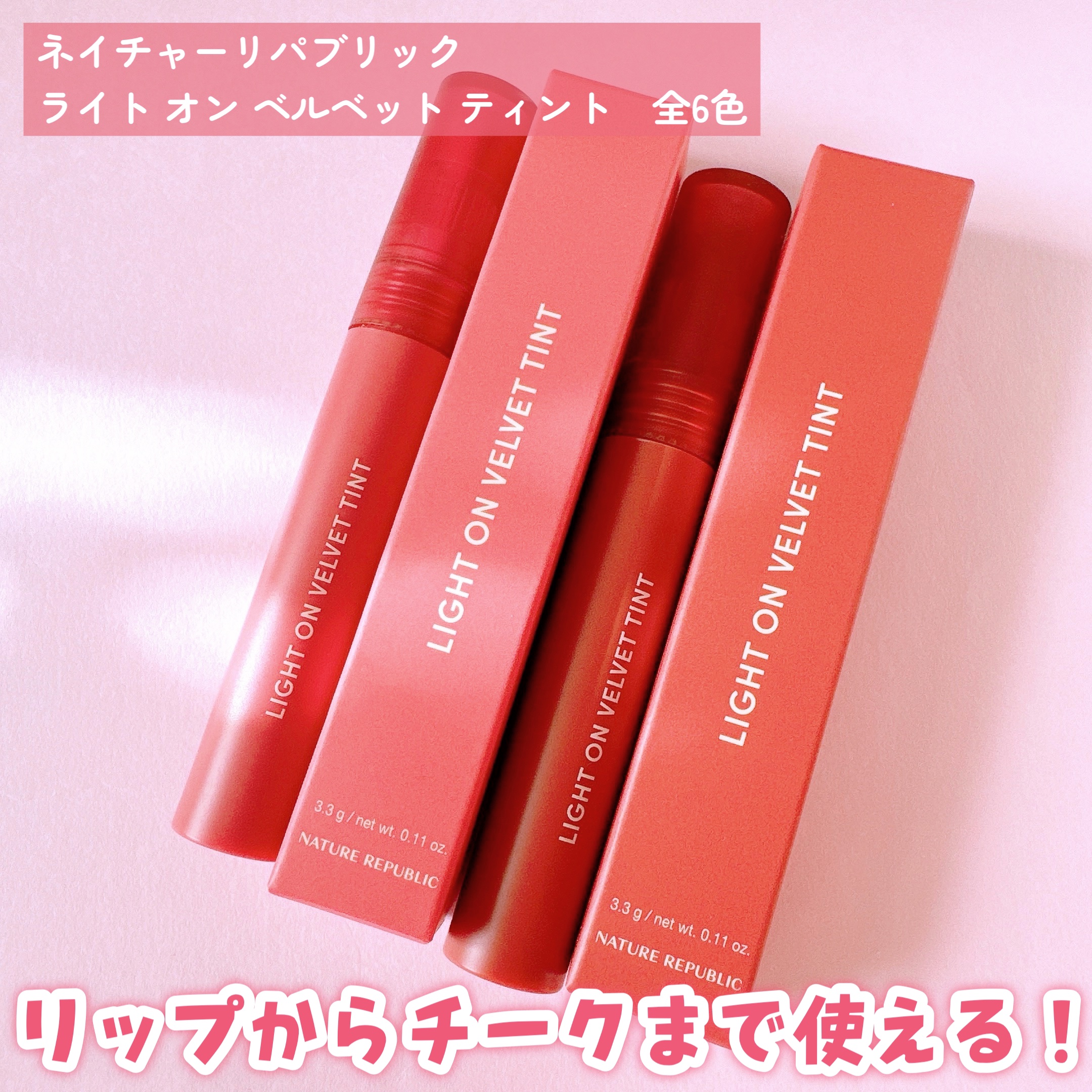 ライトオンベルベットティント/ネイチャーリパブリック/リップティントを使ったクチコミ（2枚目）