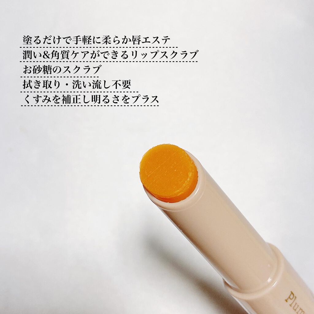 プランプリップケアスクラブ/キャンメイク/リップスクラブを使ったクチコミ(3枚目)