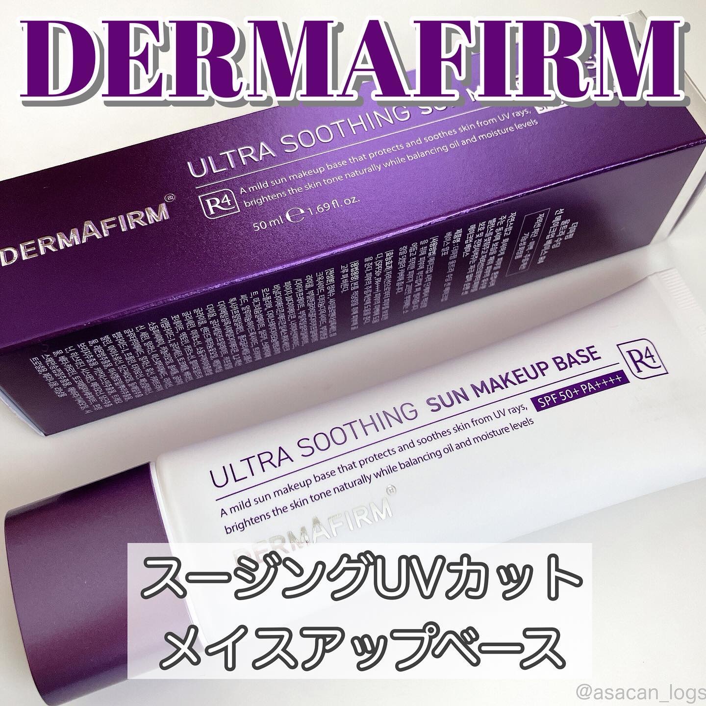 [R4] ウルトラスージングサンメイクアップベース/ダーマファーム/日焼け止めクリームを使ったクチコミ（1枚目）