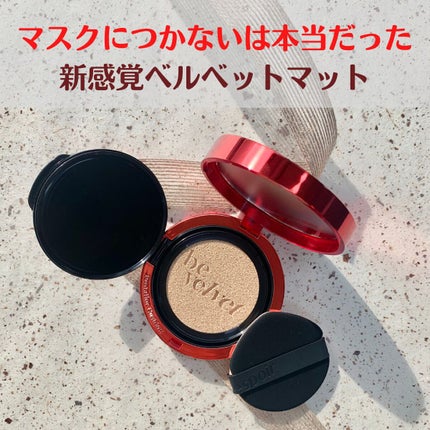 プロテーラービーベルベットカバークッション/espoir/クッションファンデーションを使ったクチコミ(1枚目)