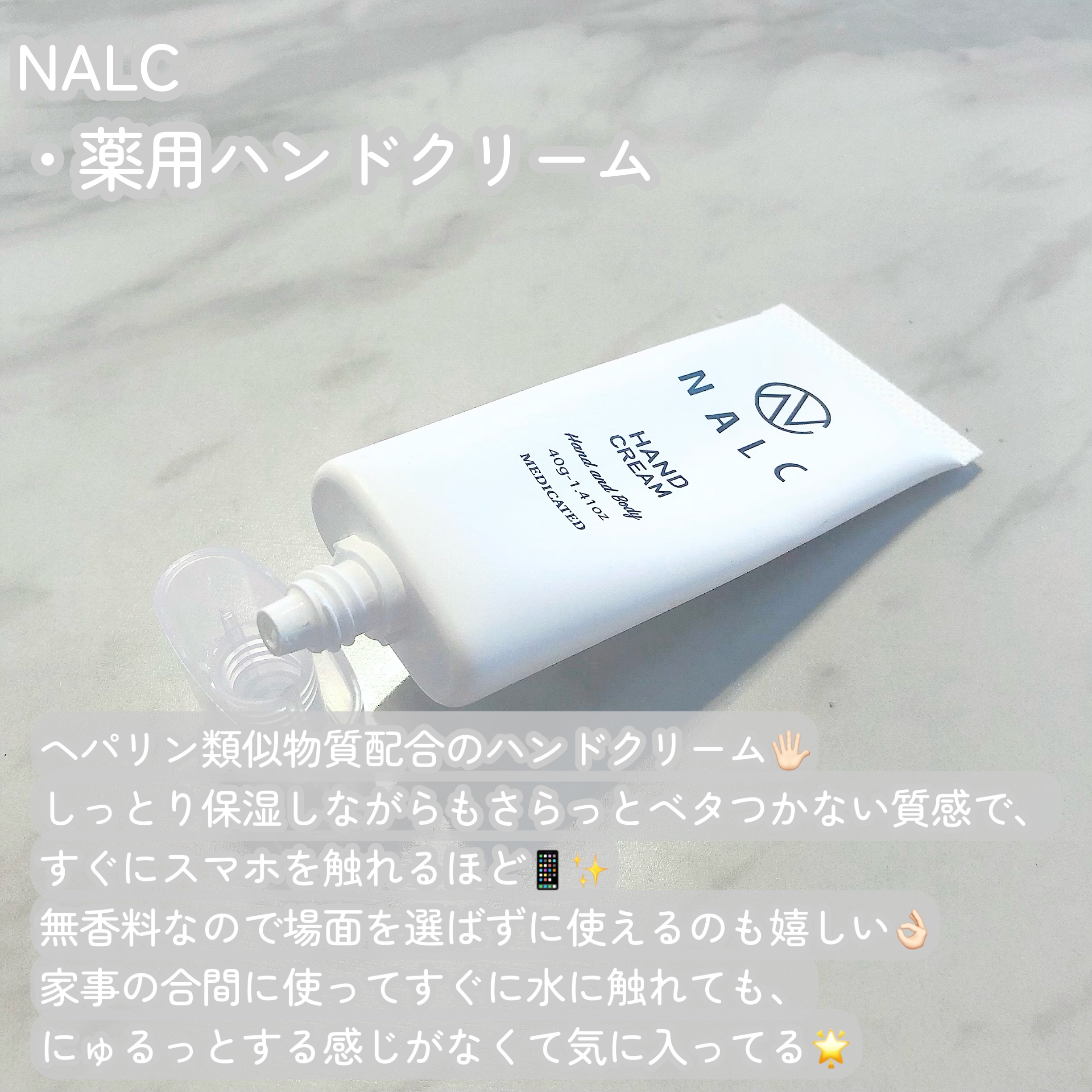 薬用ハンドクリーム/NALC/ハンドクリームを使ったクチコミ（2枚目）