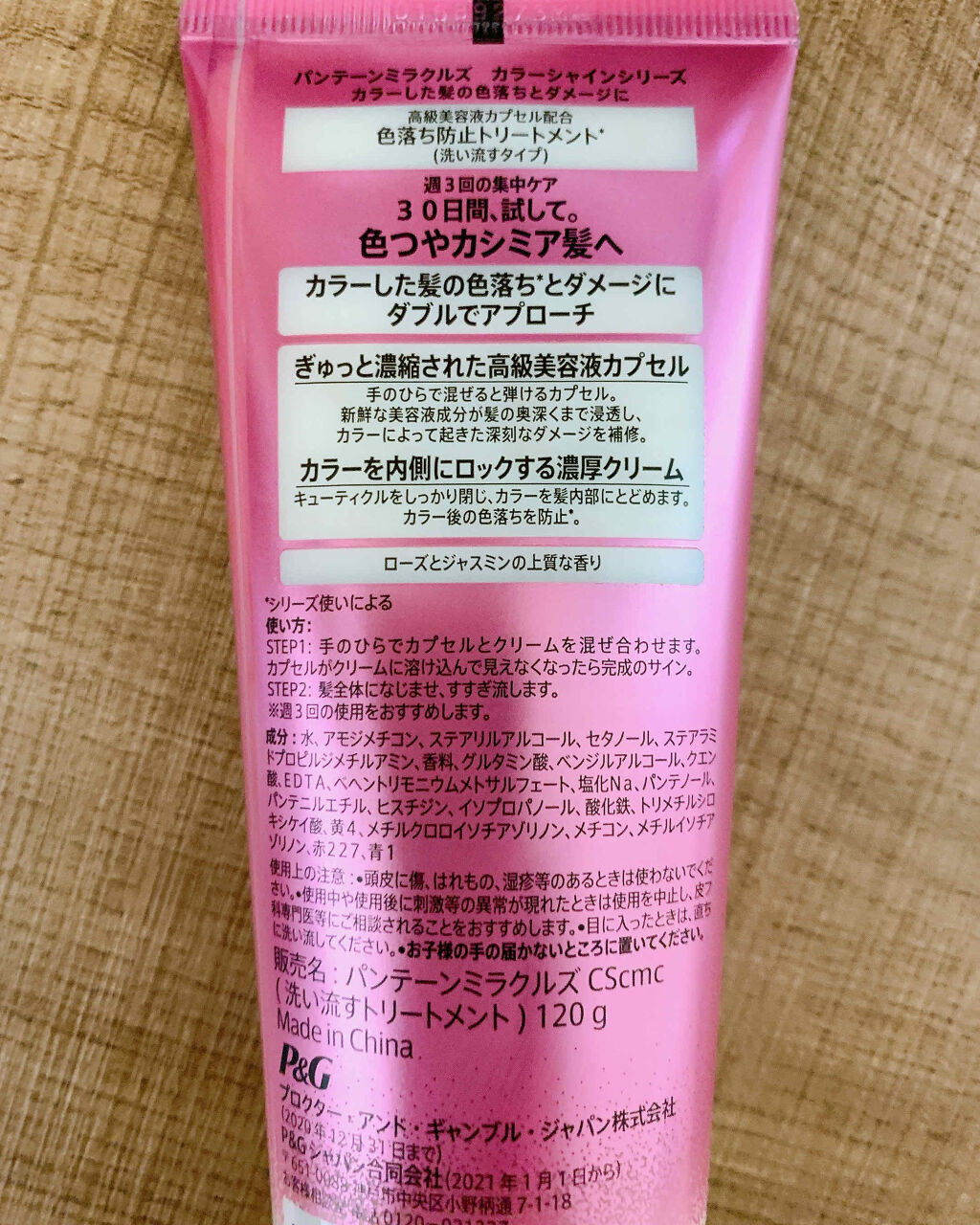 ミラクルズ カラーシャイン カプセルミックスクリーム/パンテーン/洗い流すヘアトリートメントを使ったクチコミ（2枚目）