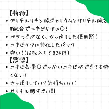 肌美精 CHOI薬用マスク ニキビケア ［医薬部外品］のクチコミ「ニキビパックといえばこれ！？
常備してるニキビ対策マスク🥰
レビューしました。いいね、コメント.....」（2枚目）