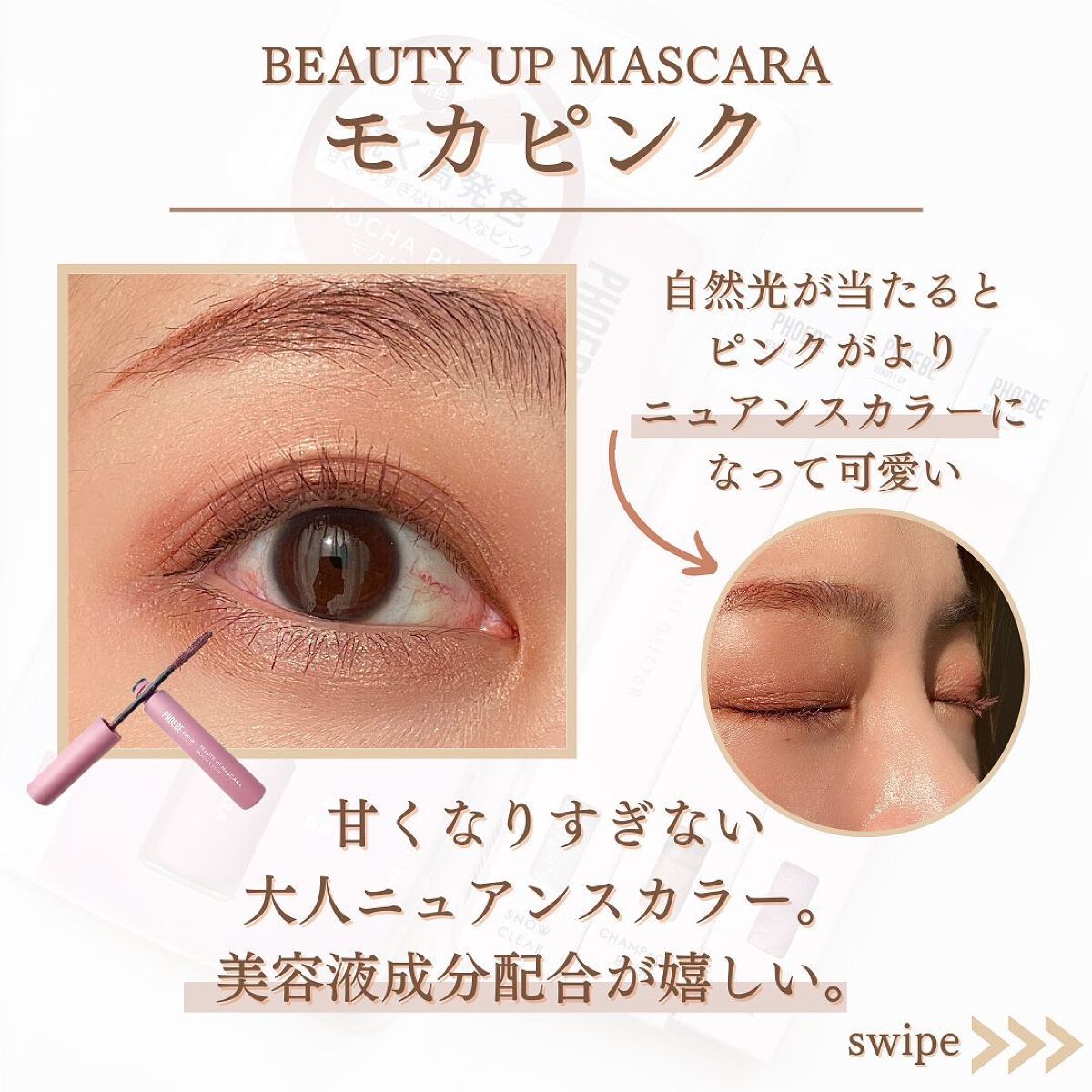 ビューティーアップマスカラ/PHOEBE BEAUTY UP/マスカラを使ったクチコミ(7枚目)