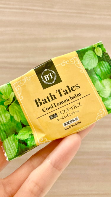 薬用入浴剤 Bath Tales/紀陽除虫菊/入浴剤を使ったクチコミ（1枚目）