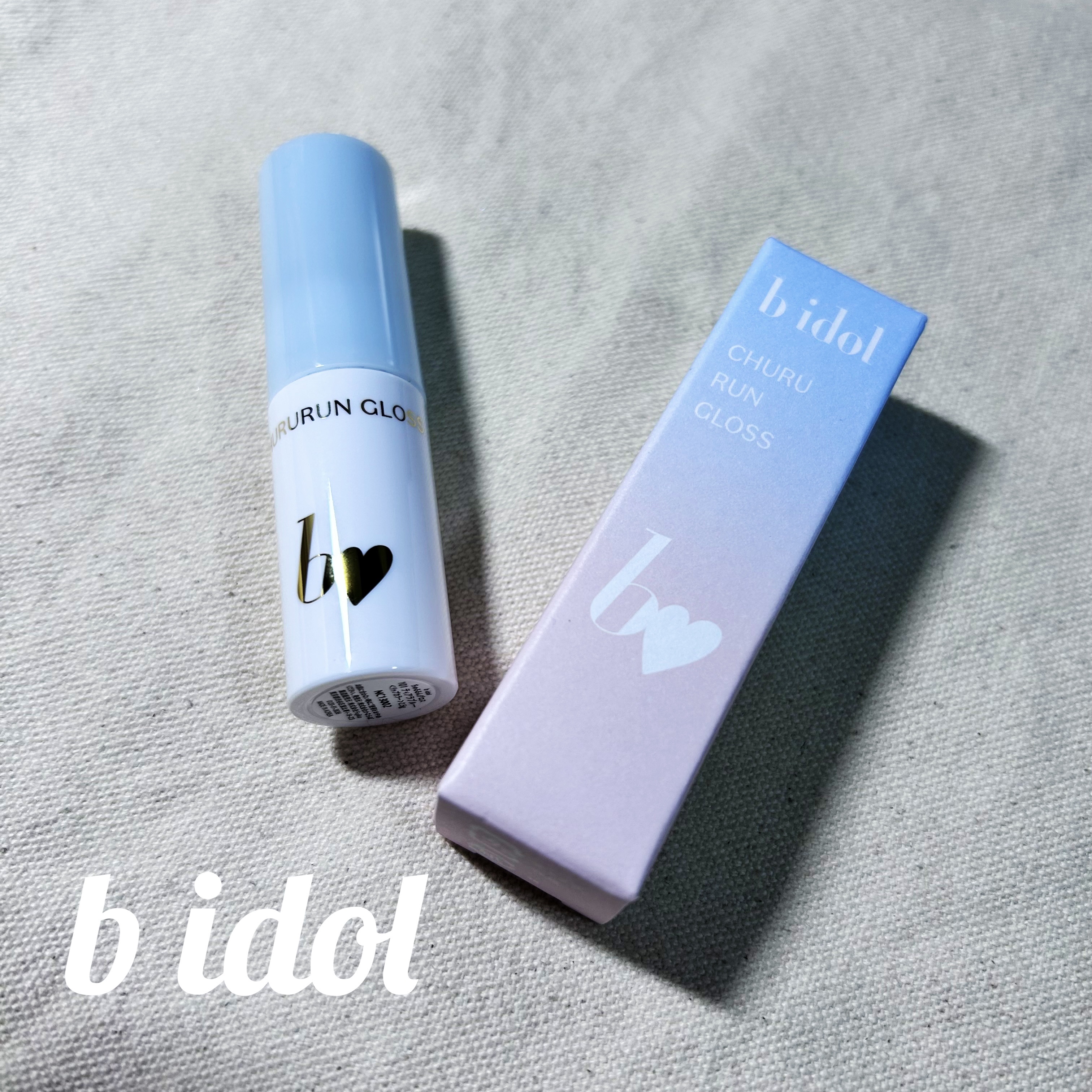 ちゅるるんグロス/b idol/リップグロスを使ったクチコミ（1枚目）