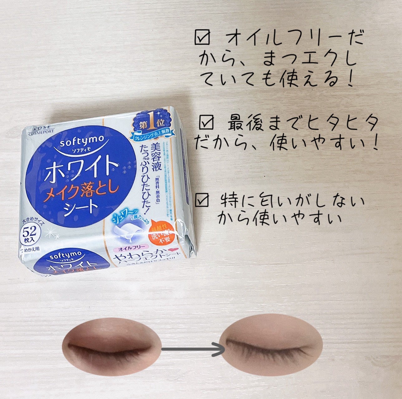 ソフティモ メイク落としシート(ホワイト)/ソフティモ/クレンジングシートを使ったクチコミ(2枚目)