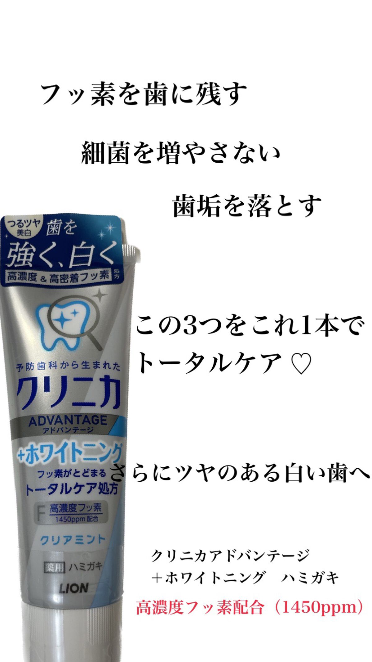 クリニカアドバンテージ+ホワイトニング ハミガキ/クリニカ/歯磨き粉を使ったクチコミ(1枚目)