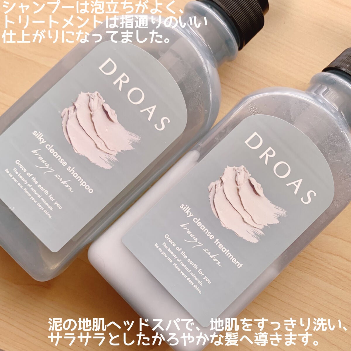 シルキークレンズシャンプー/トリートメント/DROAS/市販シャンプーを使ったクチコミ(2枚目)