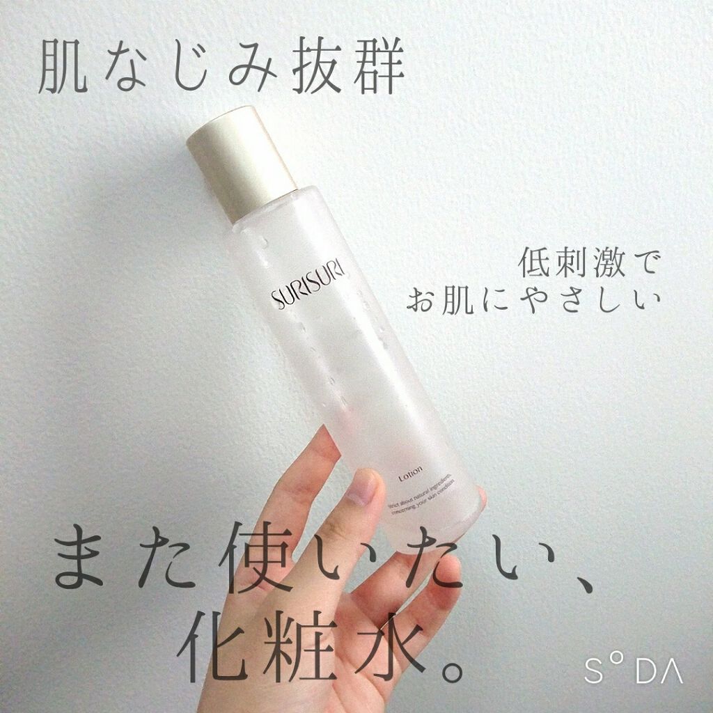 SURISURI /R&/化粧水を使ったクチコミ（1枚目）