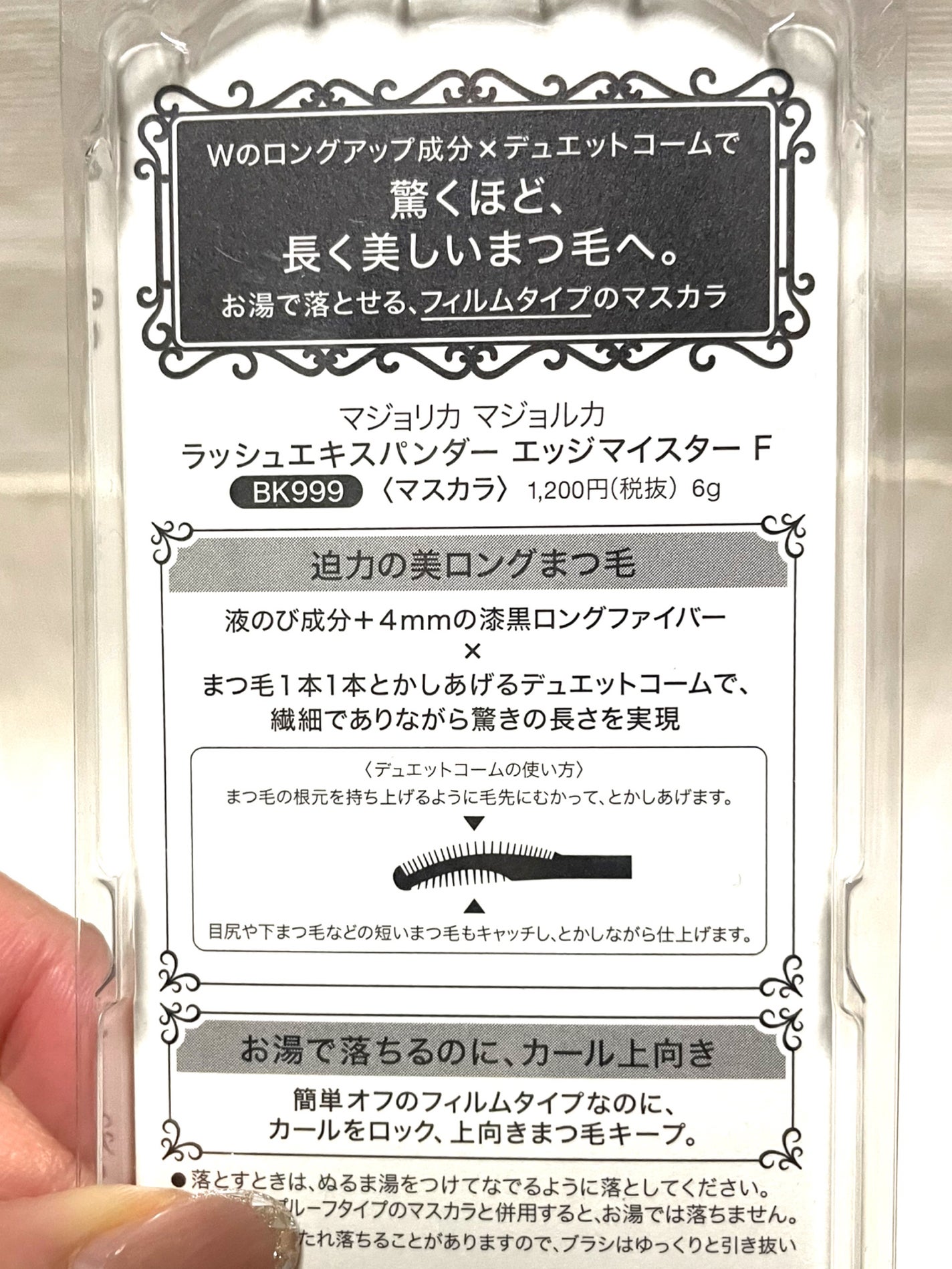 ラッシュエキスパンダー エッジマイスター F/MAJOLICA MAJORCA/マスカラを使ったクチコミ(5枚目)