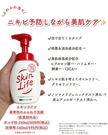 薬用泡のふんわり洗顔 160ml/スキンライフ/泡洗顔を使ったクチコミ（2枚目）