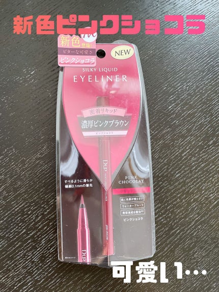 シルキーリキッドアイライナーWP/D-UP/リキッドアイライナーを使ったクチコミ(2枚目)
