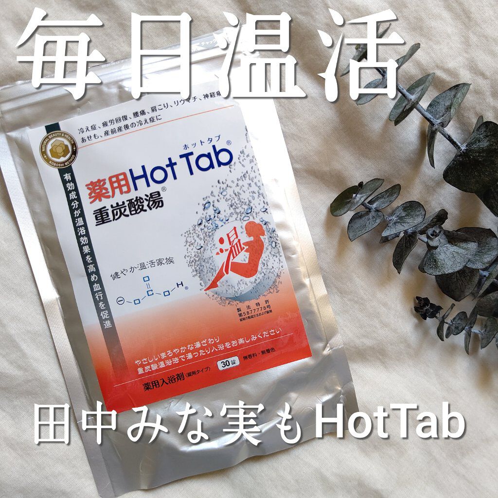 薬用ホットタブ 重炭酸湯Classic/HOT TAB/炭酸系入浴剤を使ったクチコミ（1枚目）