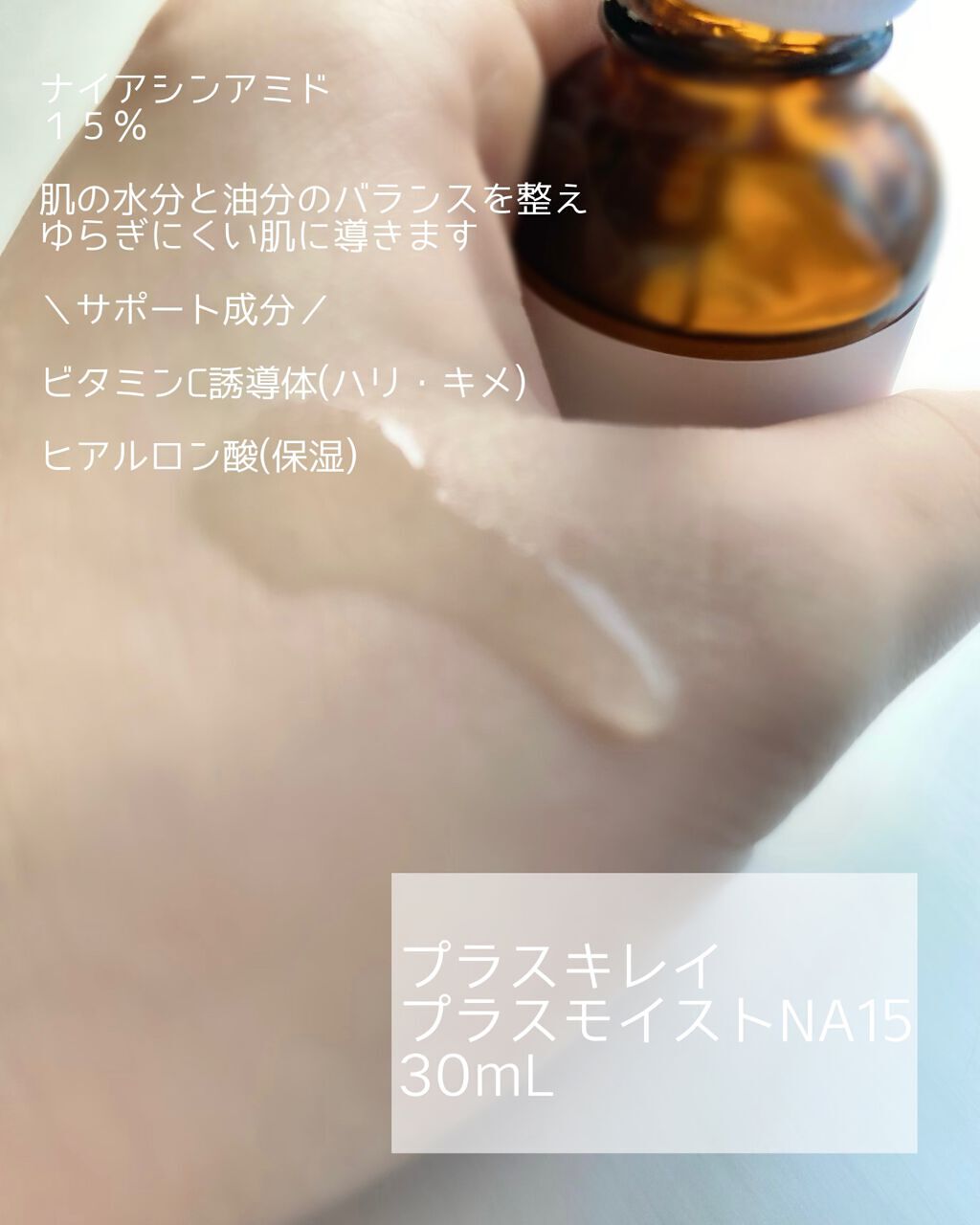 試してみた】プラスモイストNA15/プラスキレイ | LIPS 試してみた】プラスモイストNA15/プラスキレイ | LIPS