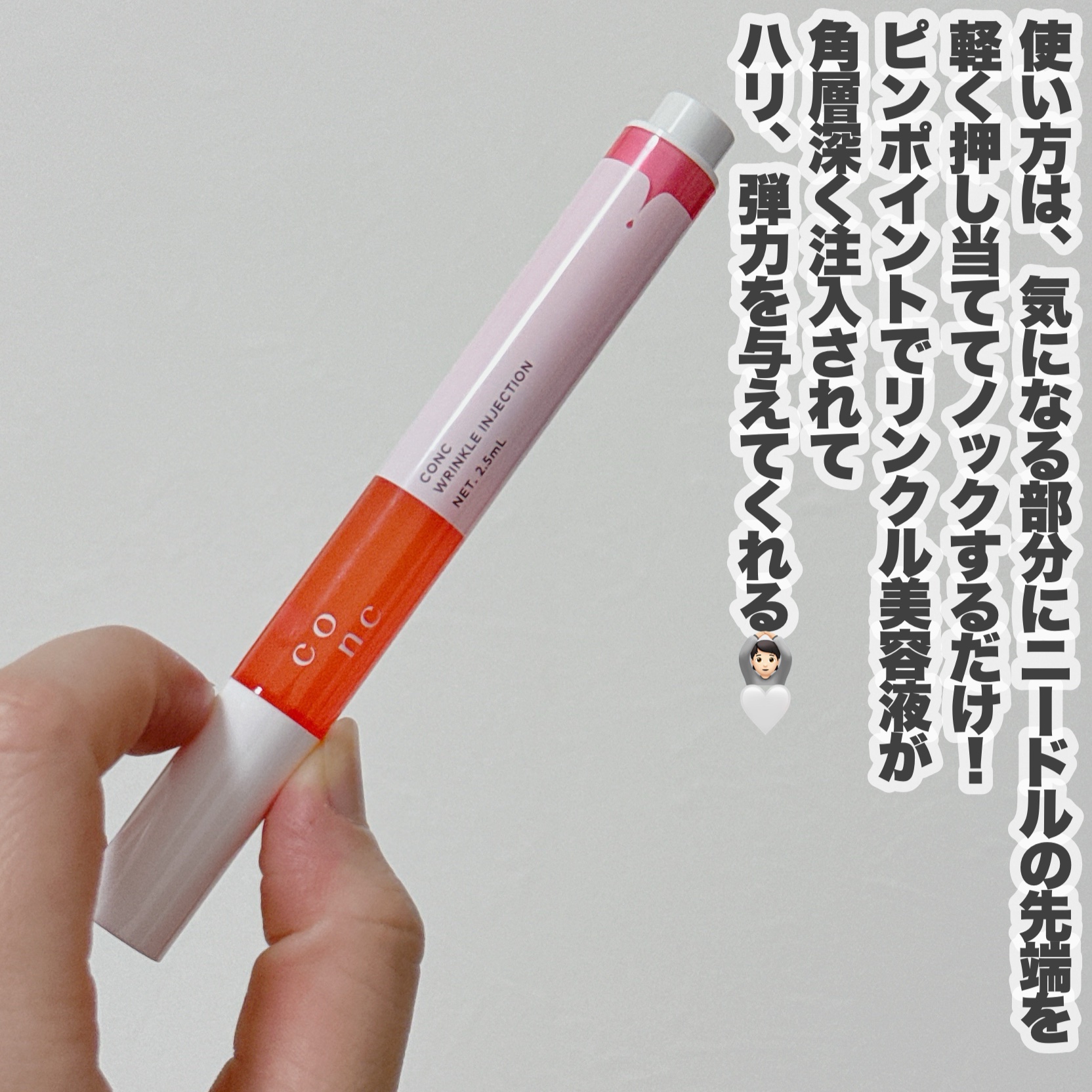 リンクル インジェクション｜CONCの使い方を徹底解説 - - CONC