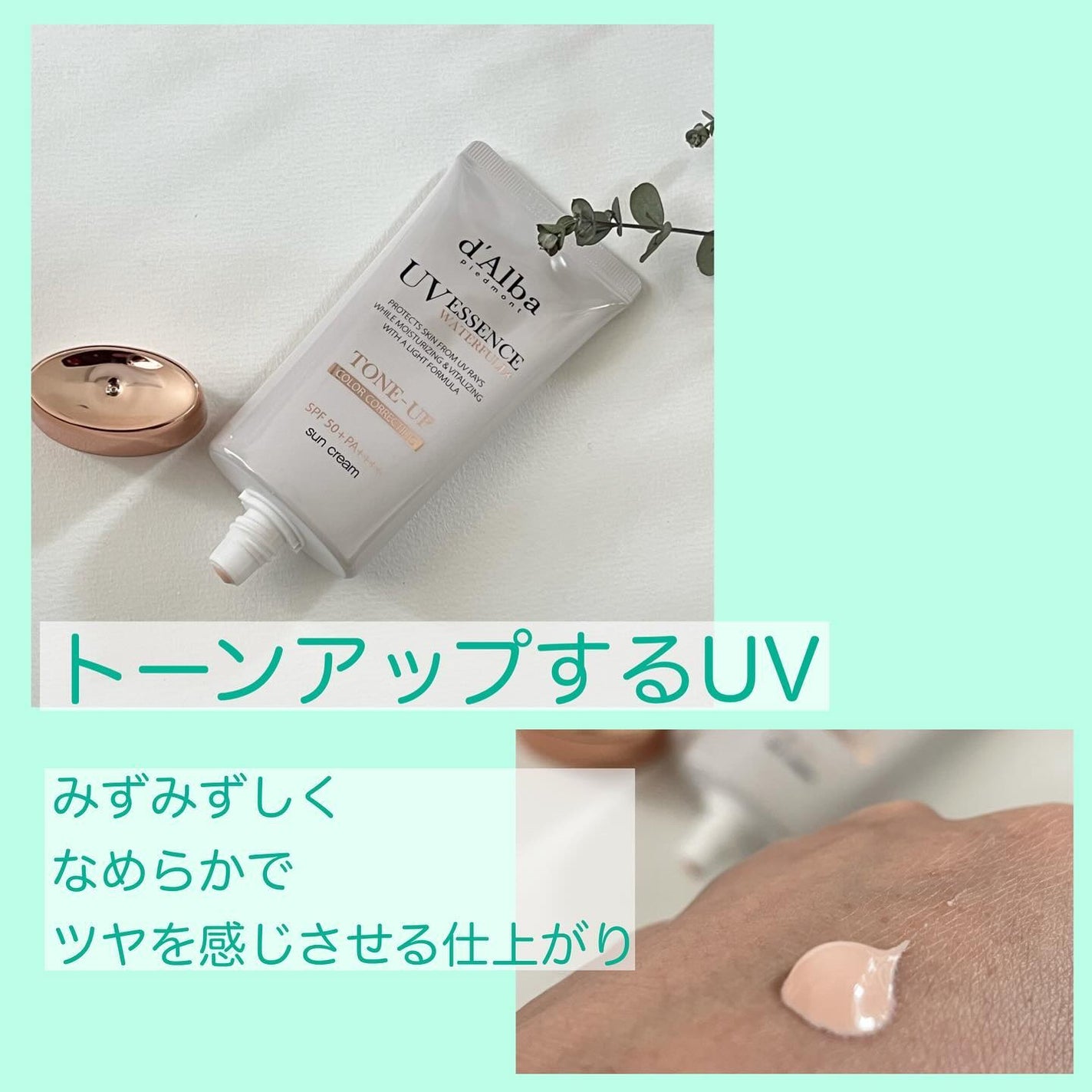 ウォータフルトーンアップサンクリーム/ダルバ/日焼け止めクリームを使ったクチコミ(2枚目)