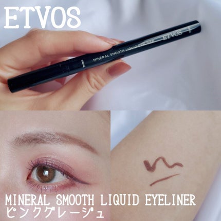 ミネラルスムースリキッドアイライナー/エトヴォス/リキッドアイライナーを使ったクチコミ(1枚目)