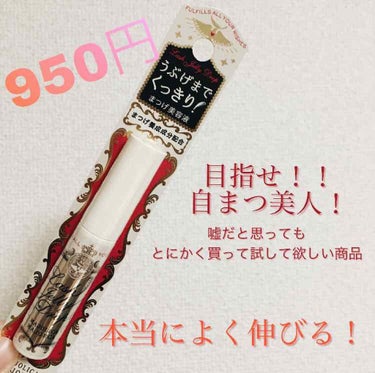 マジョリカマジョルカ ラッシュジェリードロップEX 《美容液（まつ毛用）》5.3g
950円

朝晩の洗顔後に使用
朝は乾いてからメイクして下さい。

赤い液で面白い形していますがとても塗りやすいです！