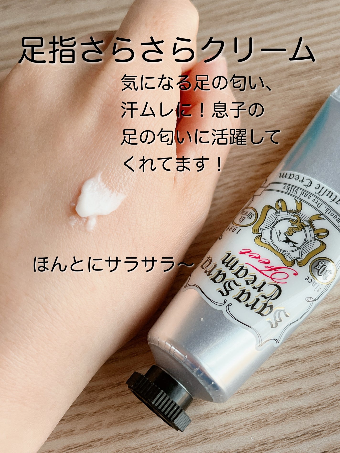 薬用足指さらさらクリーム/デオナチュレ/デオドラント・制汗剤を使ったクチコミ(4枚目)