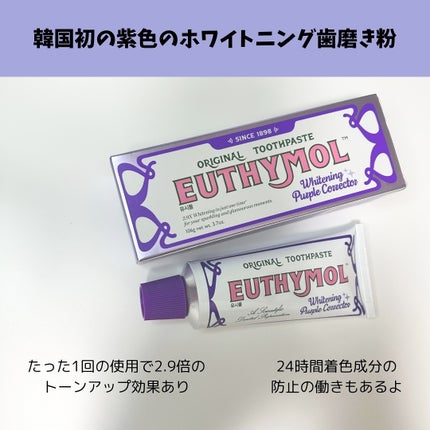 ホワイトパープル歯みがき ピーチフローラルミントの香り/EUTHYMOL/歯磨き粉を使ったクチコミ(2枚目)