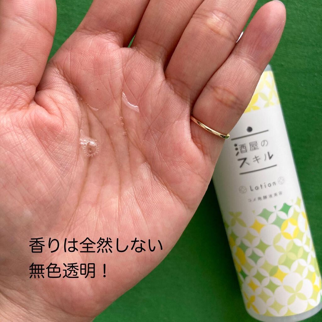 酒屋のスキル 化粧水/酒屋のスキル/化粧水を使ったクチコミ(3枚目)