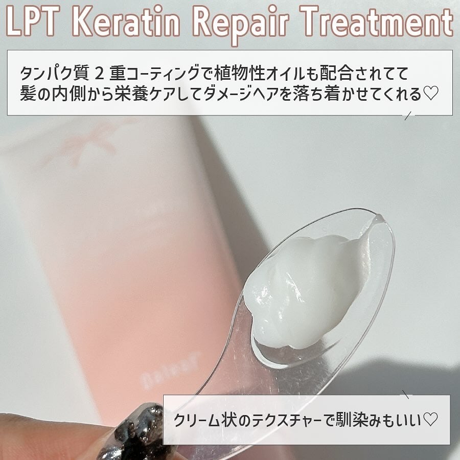 LPTケラチンリペアトリートメント/Daleaf/洗い流すヘアトリートメントを使ったクチコミ(4枚目)