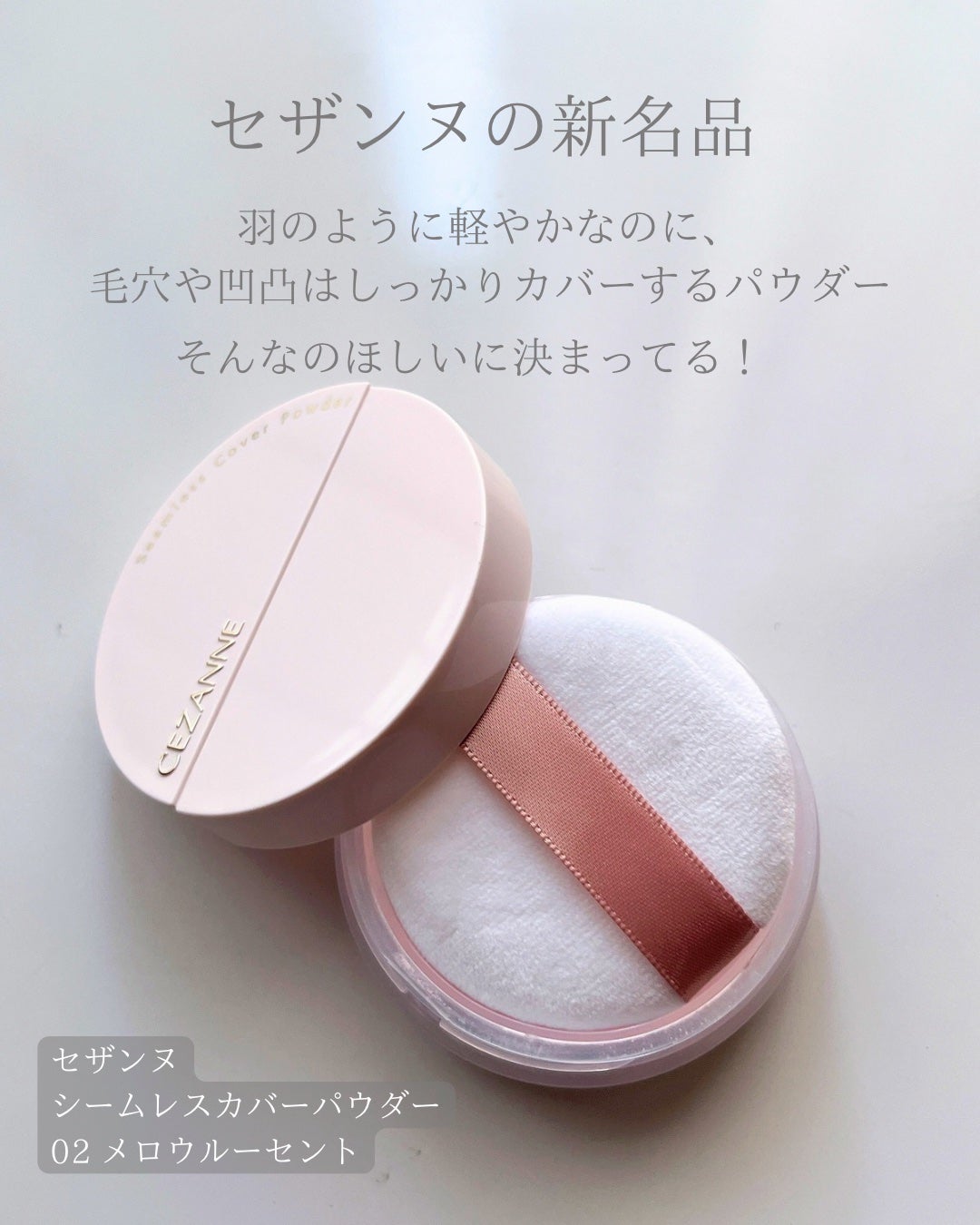 シームレスカバーパウダー/CEZANNE/フェイスパウダーを使ったクチコミ(2枚目)